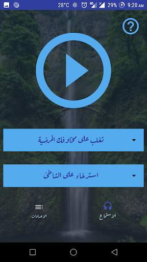 تغلب على الخوف (Hypno-G) screenshot 2