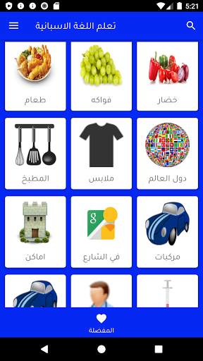شامل في تعلم اللغة الاسبانية screenshot 7