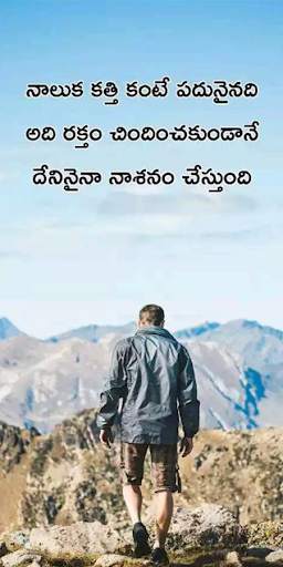 5000  Motivational Thoughts In Telugu screenshot 1