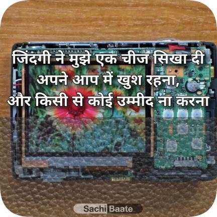Sachi Baate:Daily Inspirational Quotes and Status screenshot 2