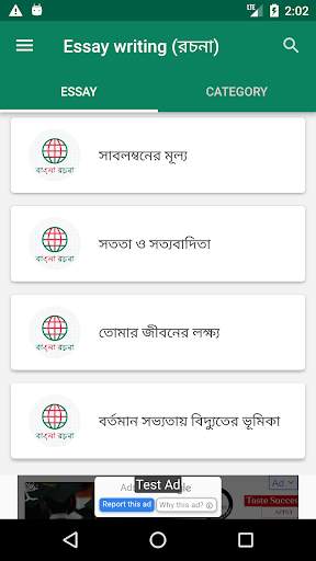 Bangla Essay - বাংলা রচনা সমগ্র скриншот 5