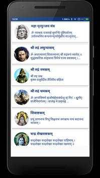 Shiva Stotram with HD Audio Shiv Stotram in Hindi screenshot 5