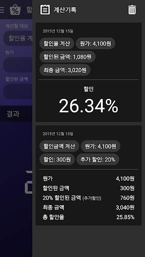 할인 계산기 screenshot 4