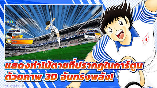 Captain Tsubasa: Dream Team screenshot 1