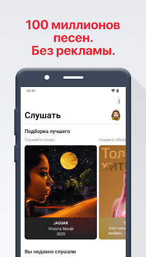 Apple Music скриншот 5