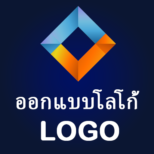 ออกแบบโลโก้เอง ทําโลโก้เอง แอพ icon