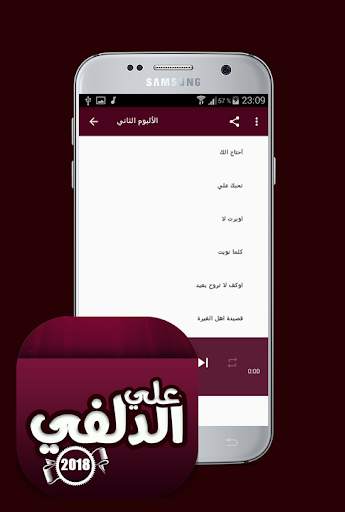اغاني علي الدلفي screenshot 3