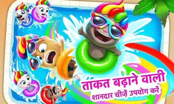 बातूनी टॉम वाटर पार्क स्क्रीनशॉट 4