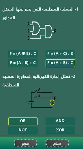 لعبة البوابات المنطقية screenshot 6