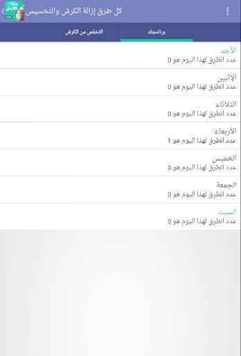 كل طرق إزالة الكرش والتخسيس screenshot 21