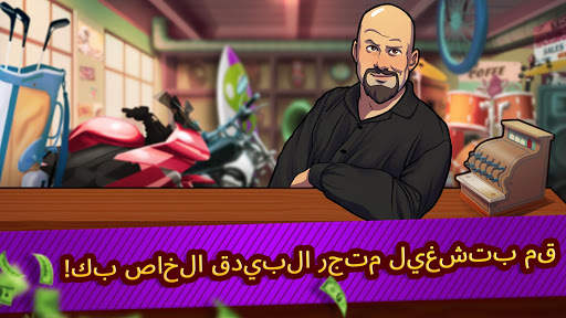 Bid Wars - محاكي المزاد 9 تصوير الشاشة