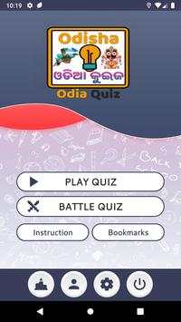 Odia Quiz 1 تصوير الشاشة