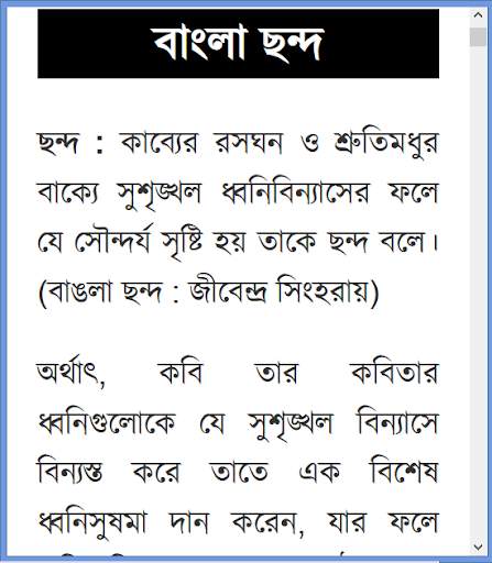 পূর্নাঙ্গ বাংলা ব্যাকরণ скриншот 16