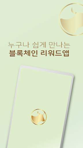 CowCow | 카우카우 Crypto Mining screenshot 1