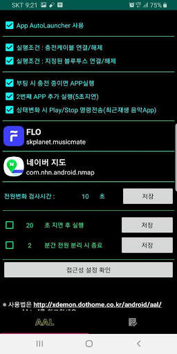 네비 자동실행 - AppAL(App Auto Launcher) screenshot 1