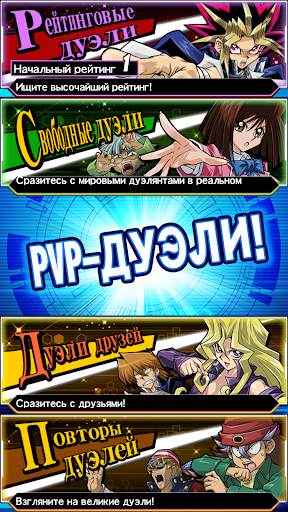 Yu-Gi-Oh! Duel Links скриншот 2