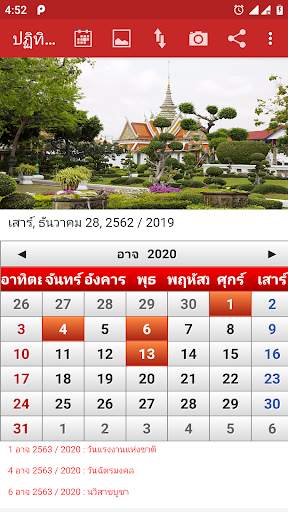 ปฏิทินไทย 2564 4 تصوير الشاشة