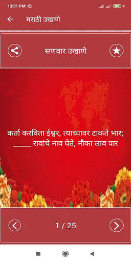 Marathi Ukhane - मराठी उखाणे screenshot 5