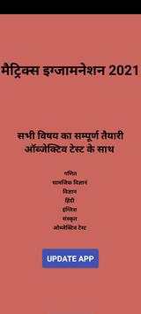 10TH MODEL PAPER 2021 ALL SUBJECT स्क्रीनशॉट 1