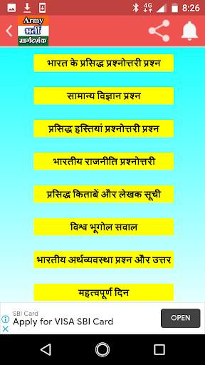 भर्ती गुरु ( ARMY BHARTI GURU) screenshot 2
