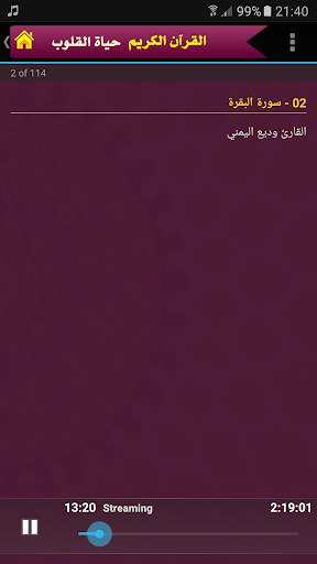 وديع اليمني القران الكريم كامل بجودة عالية screenshot 3