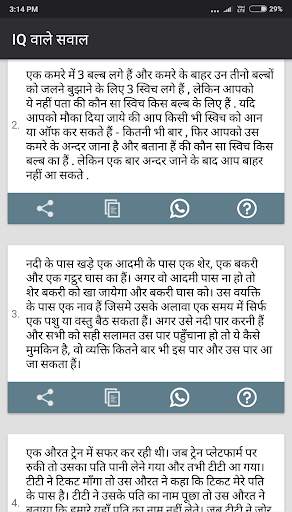 दिमागी कसरत - पहेलियाँ Riddles screenshot 4