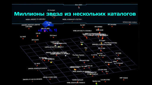 3D-карта галактики скриншот 8