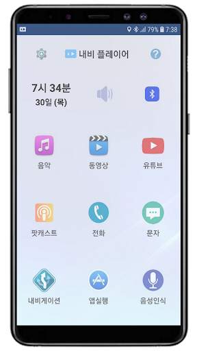 내비플레이어 - 카 미디어 플레이어(음악 동영상 유튜브, 티맵 맵피 카카오 내비 자동실행) screenshot 1
