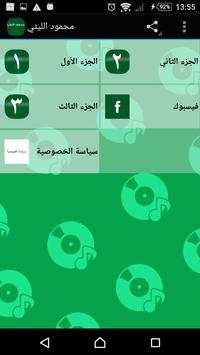 اغاني محمود الليثي 1 تصوير الشاشة