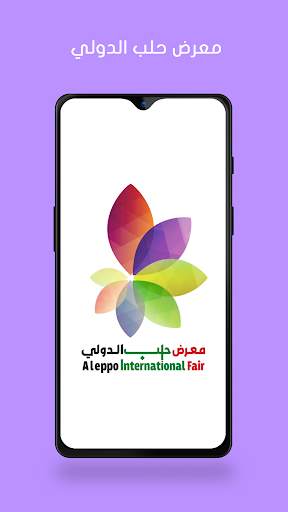 Aleppo International Fair скриншот 1