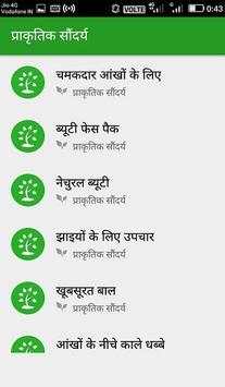 घरेलू इलाज उपाय आयुर्वेदिक दवा और नुस्खे से उपचार स्क्रीनशॉट 6