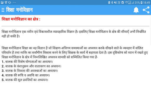 Educational Psychology शिक्षा मनोविज्ञान हिन्दीमें screenshot 9