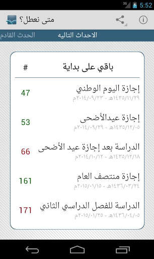 متى نعطل ؟ скриншот 4