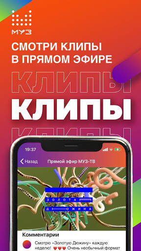 Телеканал МУЗ-ТВ скриншот 3