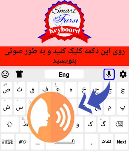 Smart Farsi Keyboard स्क्रीनशॉट 5