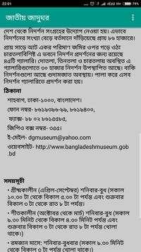 Dhaka Museum ঢাকার দর্শনীয় স্থান জাদুঘর screenshot 2