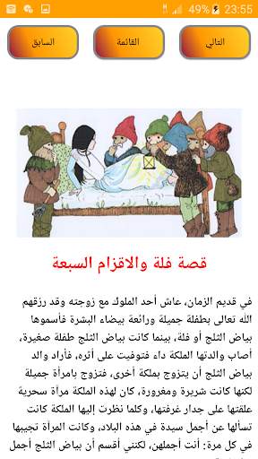 قصص وحكايات بدون نت screenshot 5
