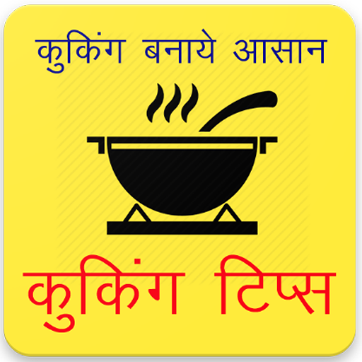 Cooking &amp; Kitchen Tips in Hindi, (Recipe Tips) icon