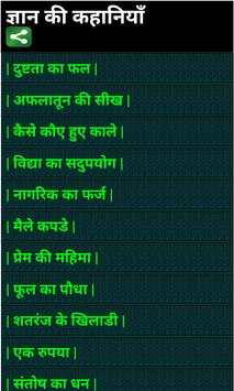 1500 Gyan Ki Kahaniya screenshot 1