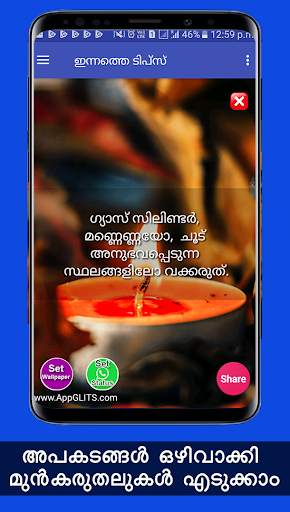 Safety Tips, Home, Work, Travel, Mobile, Malayalam screenshot 2