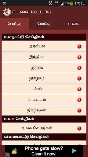 Tamil News-கடலை மிட்டாய் screenshot 2