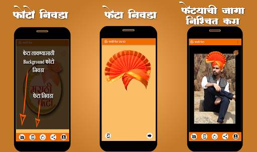 Marathi Pheta 2 تصوير الشاشة
