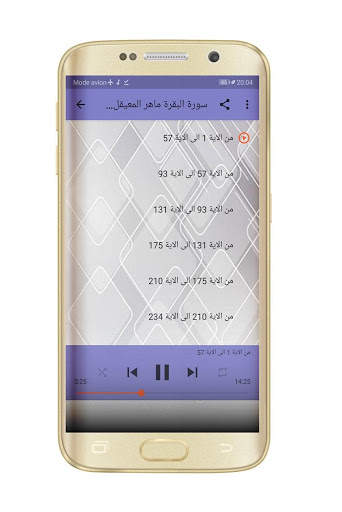 سورة البقرة ماهر المعيقلي بدون نت 2 تصوير الشاشة