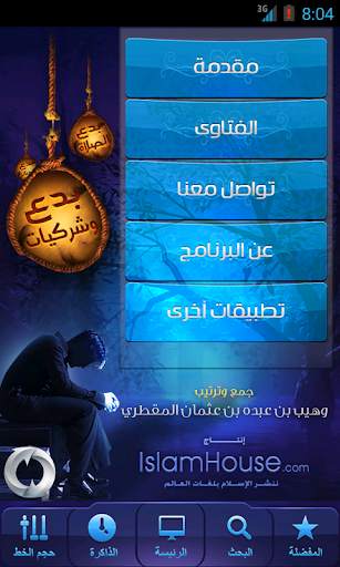 المجموع الثمين скриншот 2
