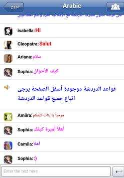 عرب شات لبنان - Arab Chat screenshot 1