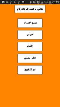 تعليم الحروف والأرقام للأطفال 3 تصوير الشاشة