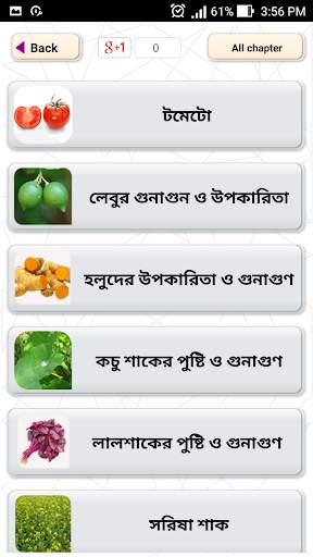 শাক সবজির চাষ পদ্ধতি 2 تصوير الشاشة