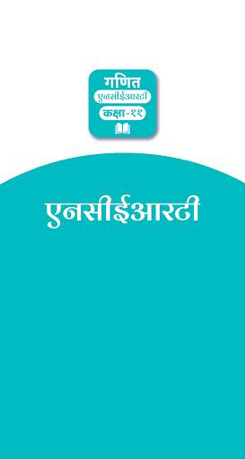 Mathematics - 11th NCERT Books & Examples in Hindi screenshot 1