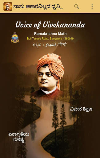Voice of Vivekananda скриншот 2