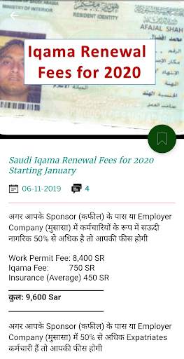 Iqama Check— Saudi Iqama Check Status screenshot 5